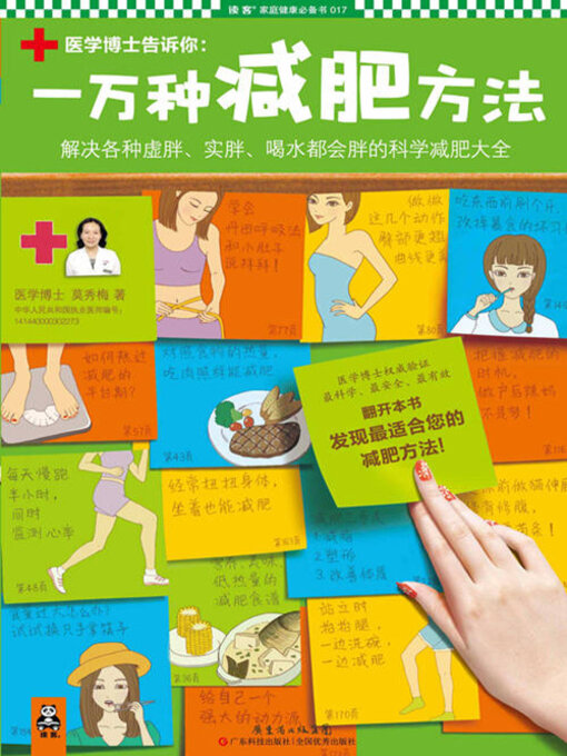 Title details for 一万种减肥方法 by 莫秀梅 - Available